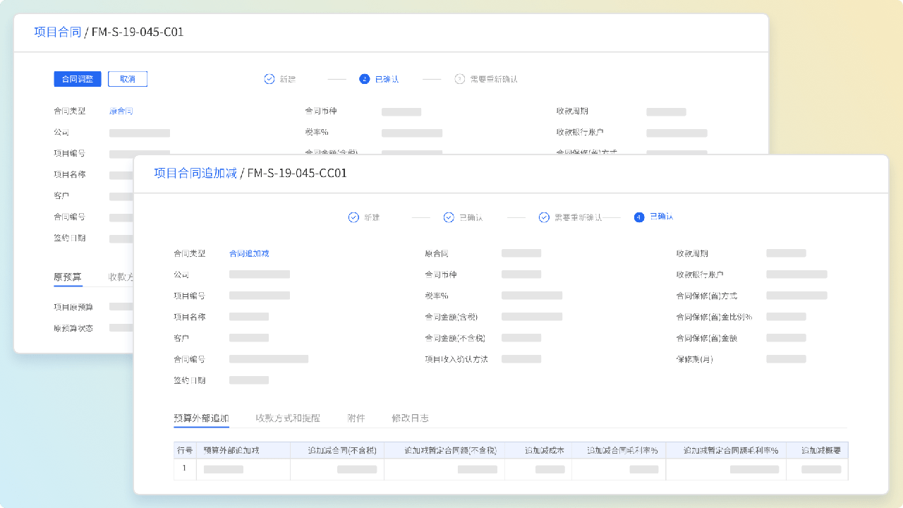 项目合同管理